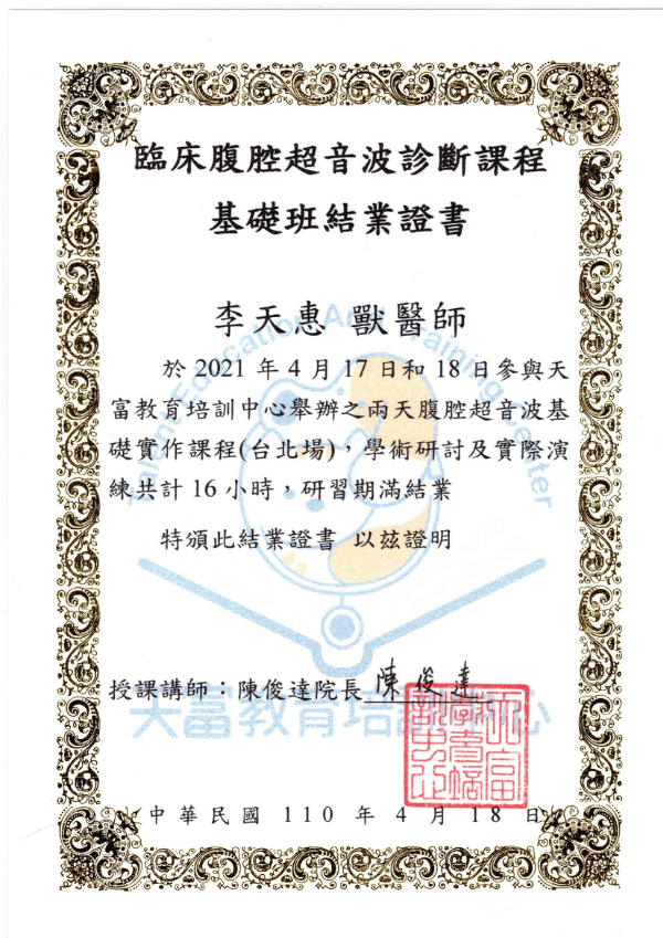 臨床腹腔超音波診斷課程