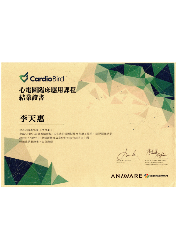 心電圖臨床應用課程